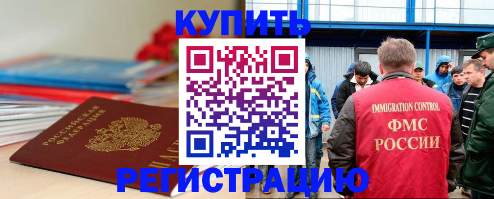 временная регистрация в Черноголовке