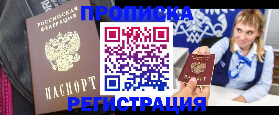 прописка для школы в Черноголовке
